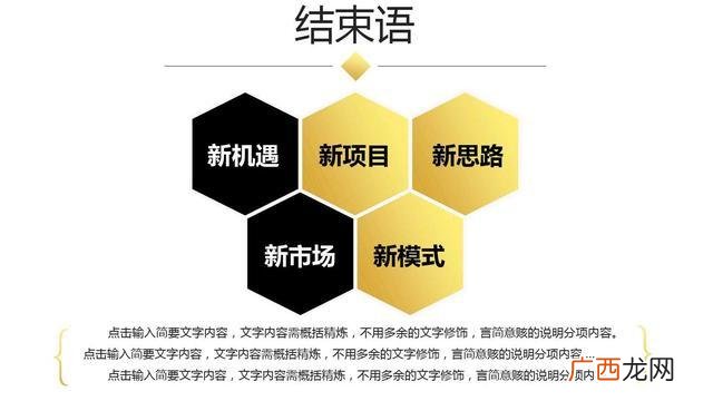 创业计划书模板ppt,创新创业计划书ppt