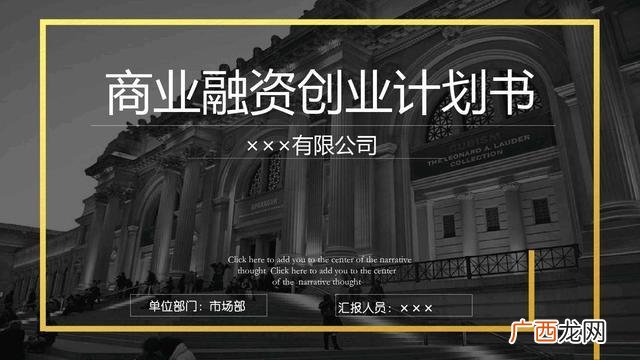 创业计划书模板ppt,创新创业计划书ppt