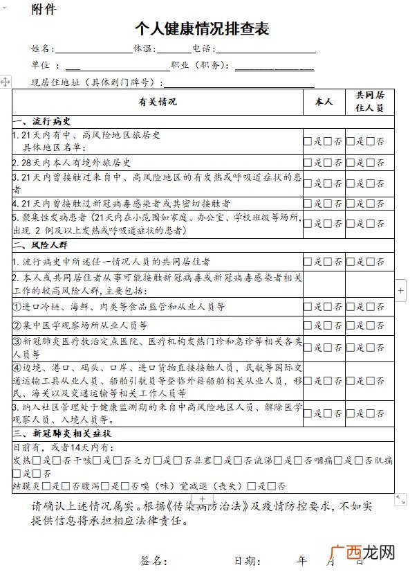 辽宁省2022上半年教资个人健康情况排查表下载