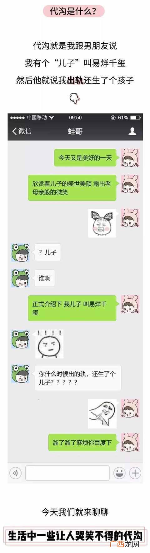 聊天有代沟什么意思？看完你就懂了