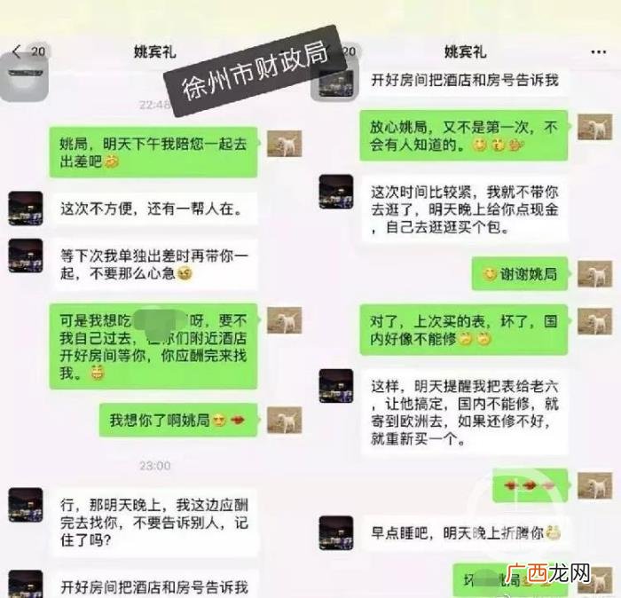 不堪聊天记录曝光，财政局长与女性不雅聊天记录曝光