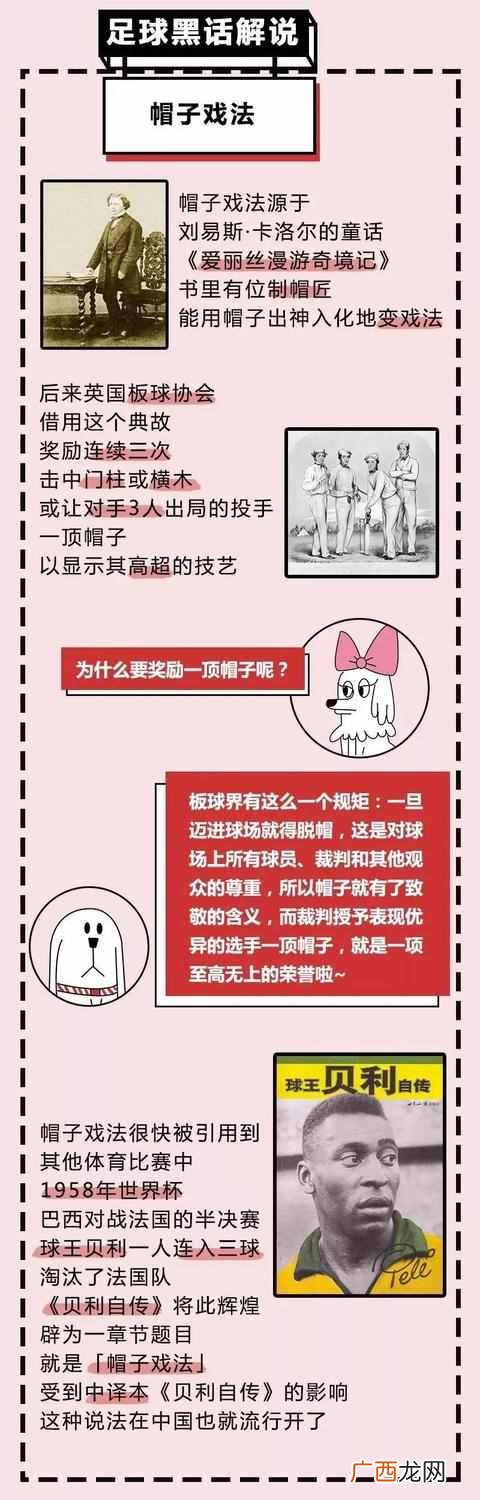 什么是帽子戏法？看了世界杯你就懂了
