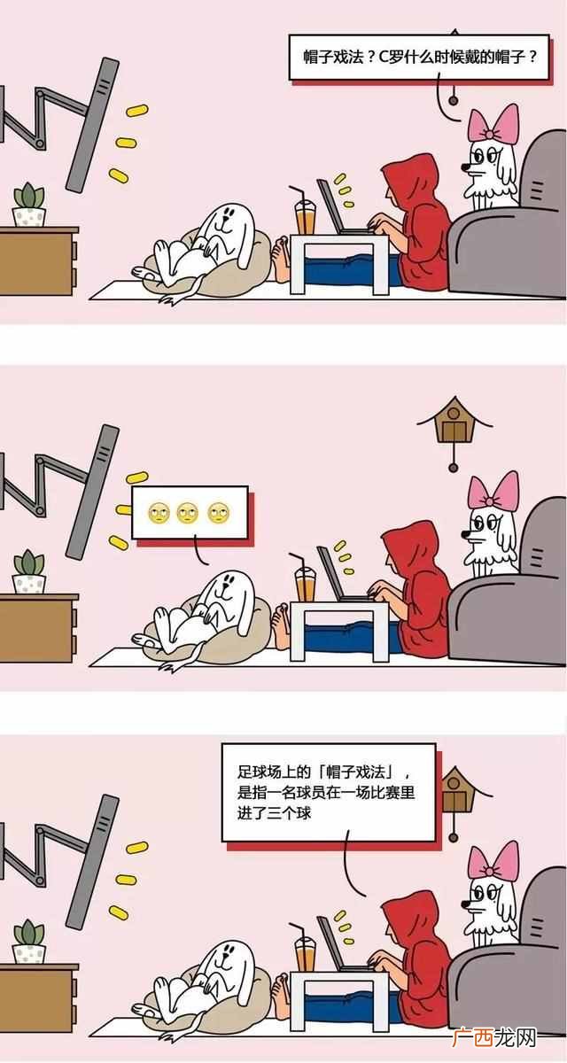 什么是帽子戏法？看了世界杯你就懂了