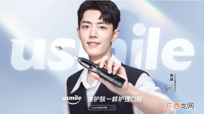对肖战不离不弃的品牌，肖战成usmile品牌全球代言人