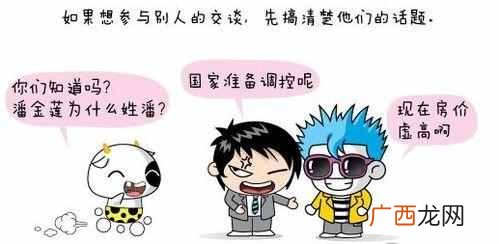 职场交际花是什么意思？