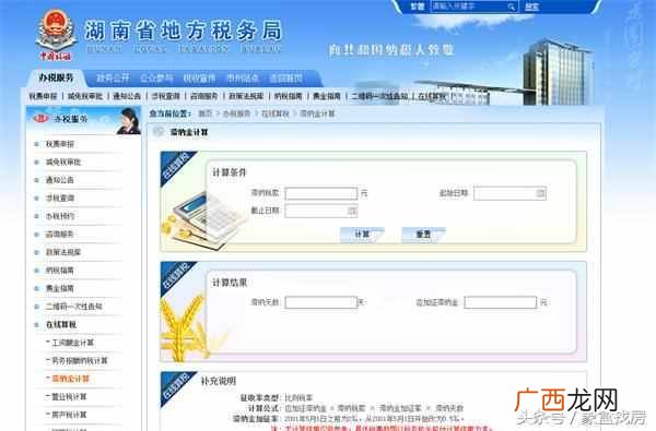 什么是滞纳金？滞纳金怎么计算（有了这个神器