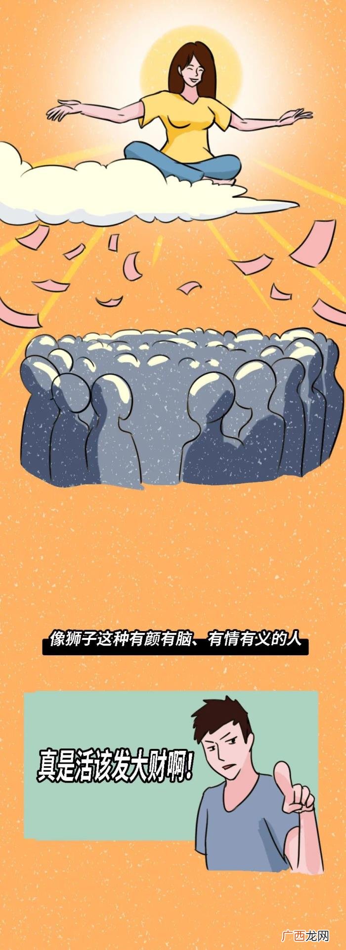 十二星座谁最有钱，大概是最有钱的星座