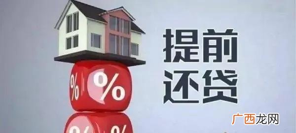 房贷想一次性还清怎么还,贷款1年后一次性还清