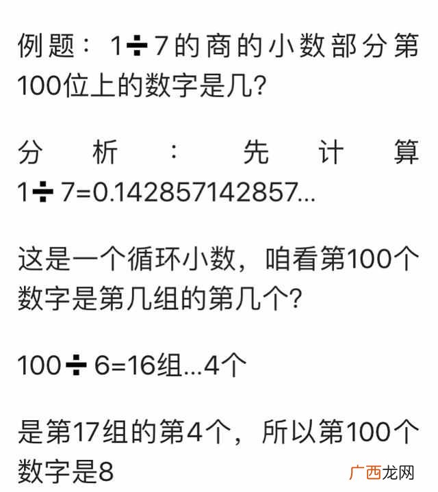 什么是循环小数？什是无限循环小数