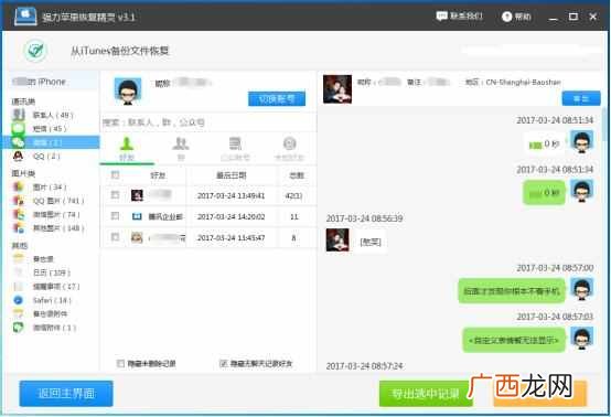 通过手机号，微信号能查到和别人聊天内容吗？