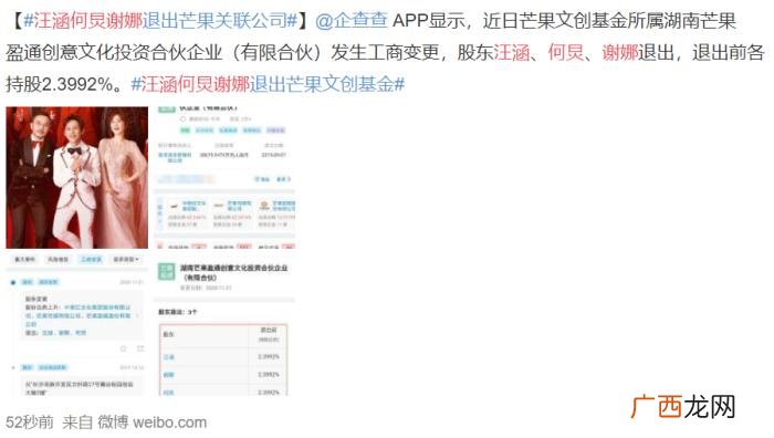 何炅汪涵谢娜退出芒果台关联公司 快乐大本营汪涵