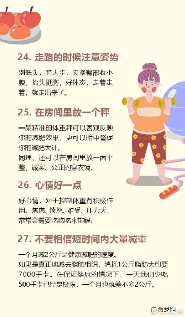 30个实用减肥技巧 日常生活减肥小窍门