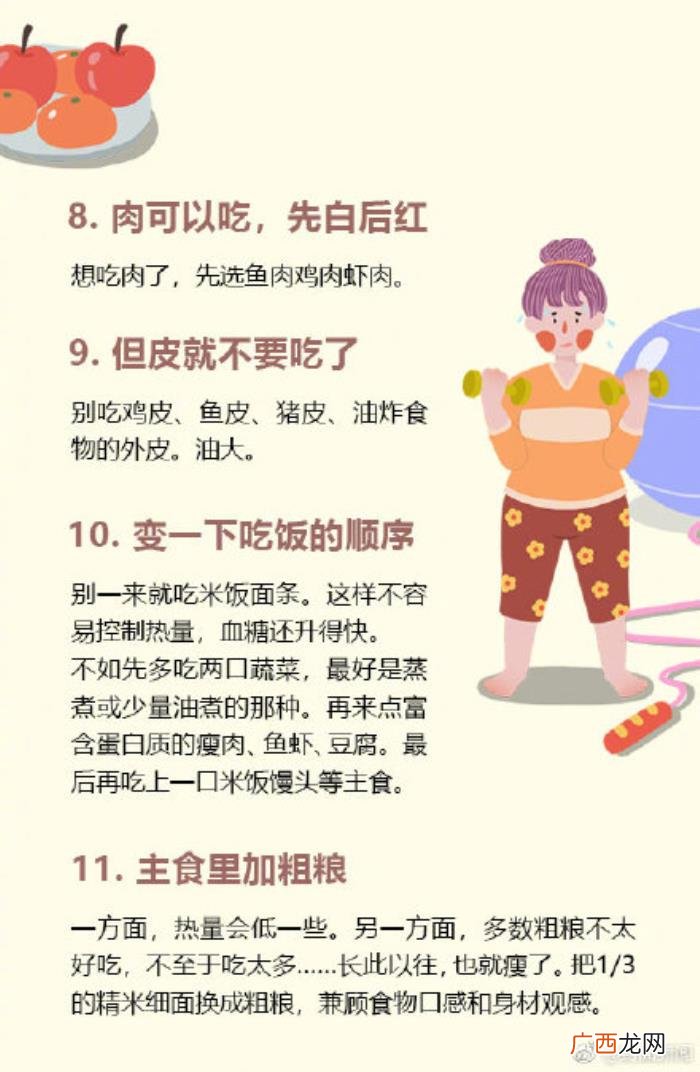 30个实用减肥技巧 日常生活减肥小窍门