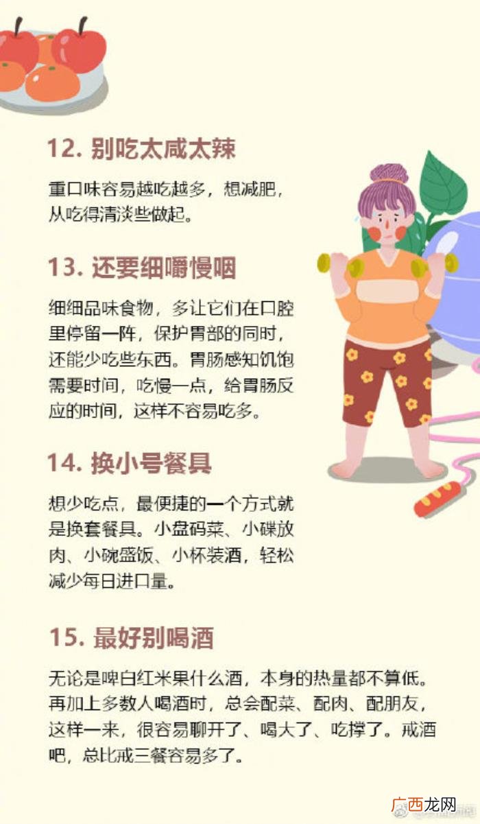 30个实用减肥技巧 日常生活减肥小窍门