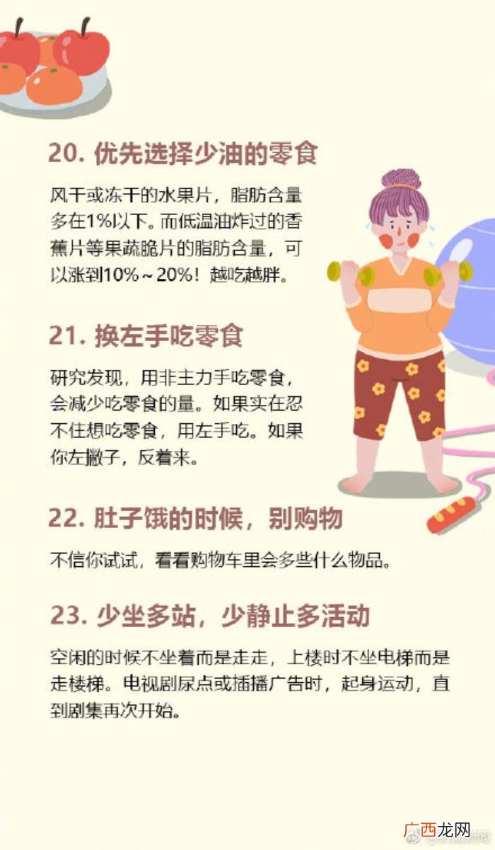 30个实用减肥技巧 日常生活减肥小窍门