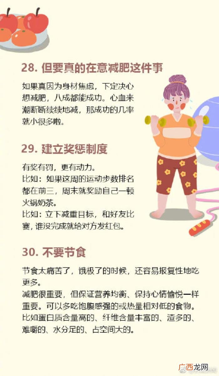 30个实用减肥技巧 日常生活减肥小窍门