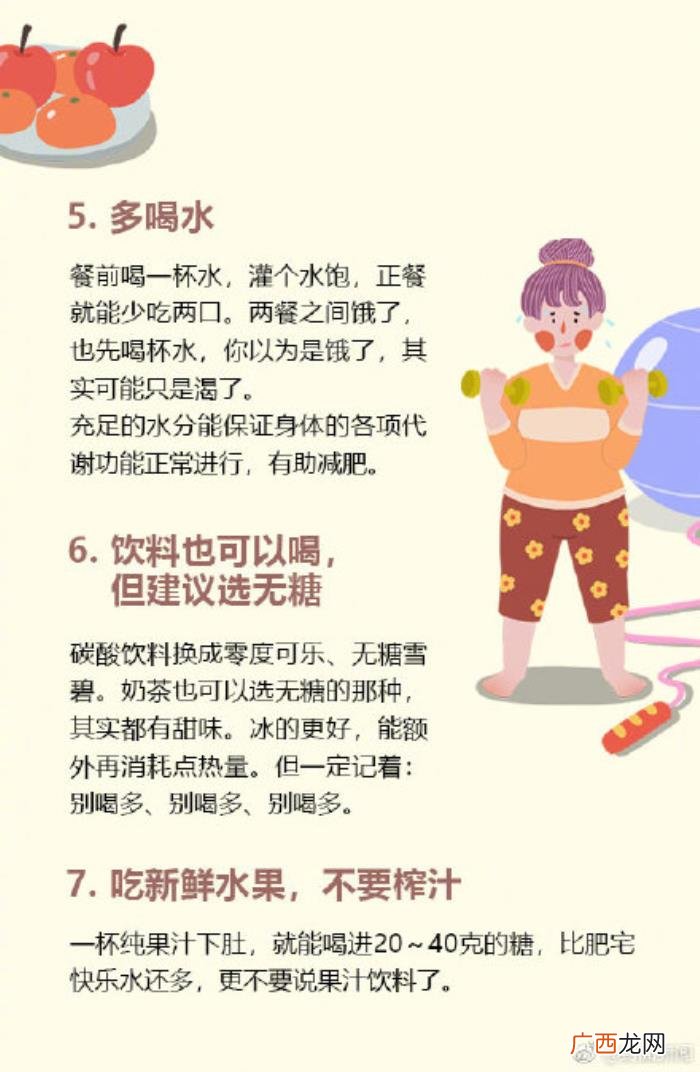 30个实用减肥技巧 日常生活减肥小窍门