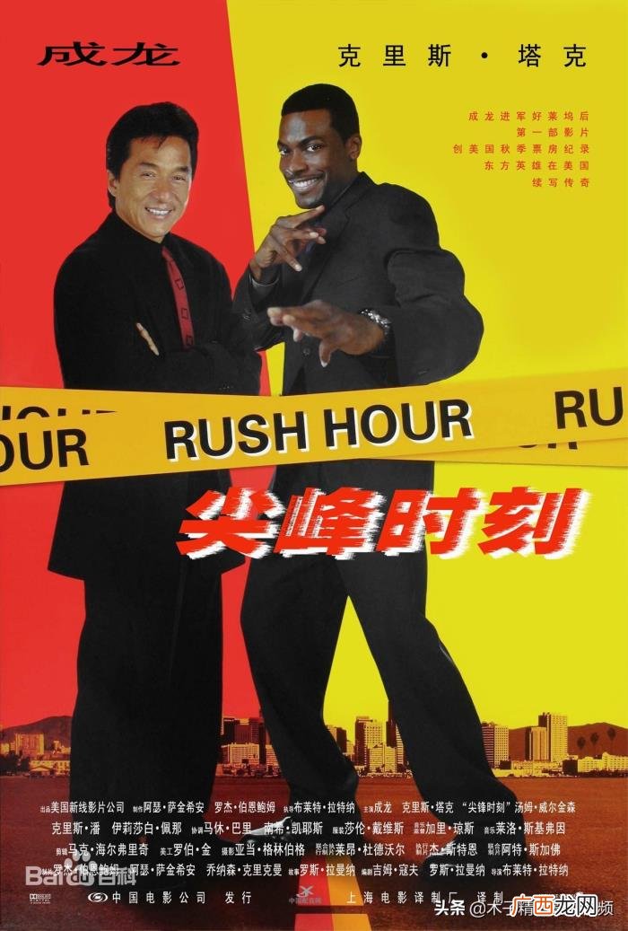 成龙主演武打动作片 尖峰时刻主演