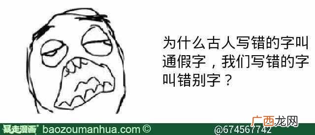 什么是通假字？古人为什么会写通假字（通假字