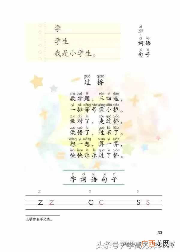 什么是翘舌音和平舌音？小学语文必学知识