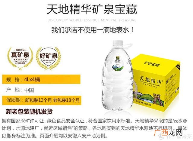 各种矿泉水零售价格表,矿泉水批发价一箱多少钱