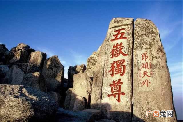 五岳指的是什么哪几座山？你去过几个