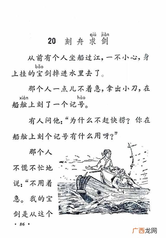 刻舟求剑是什么意思？小学成语故事你还记得吗