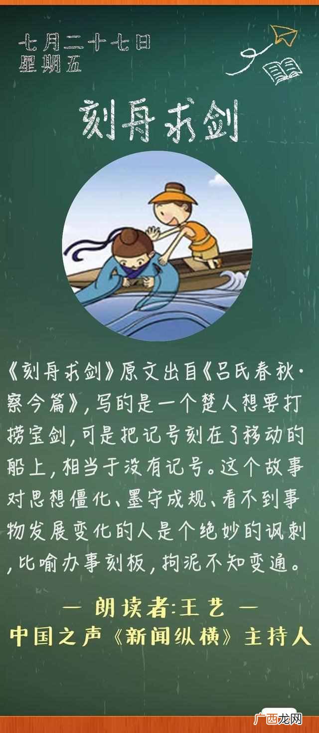 刻舟求剑是什么意思？小学成语故事你还记得吗