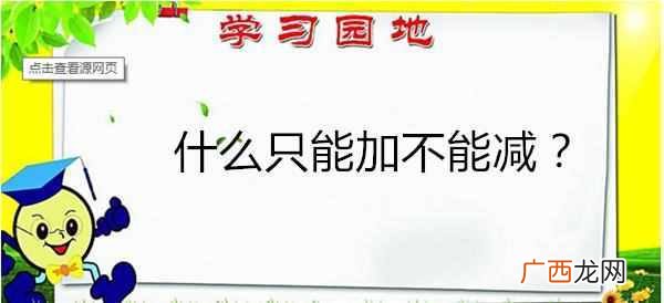 脑筋急转弯：借什么可以不用还，你肯定猜不到
