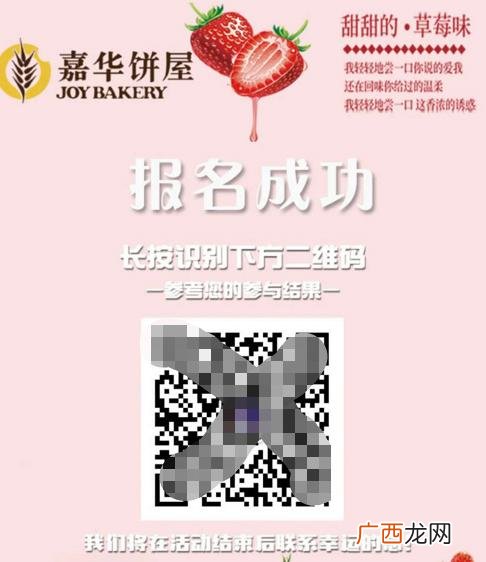 加盟嘉华蛋糕店需要多少钱 嘉华加盟店加盟费多少