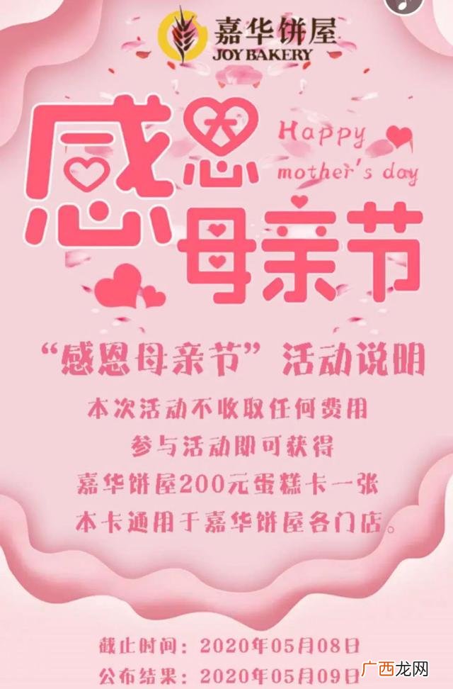 加盟嘉华蛋糕店需要多少钱 嘉华加盟店加盟费多少