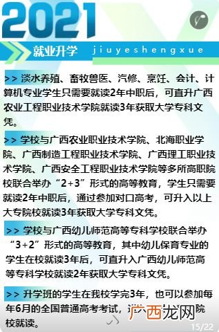 广西南宁畜牧兽医学校 广西水产畜牧兽医专业