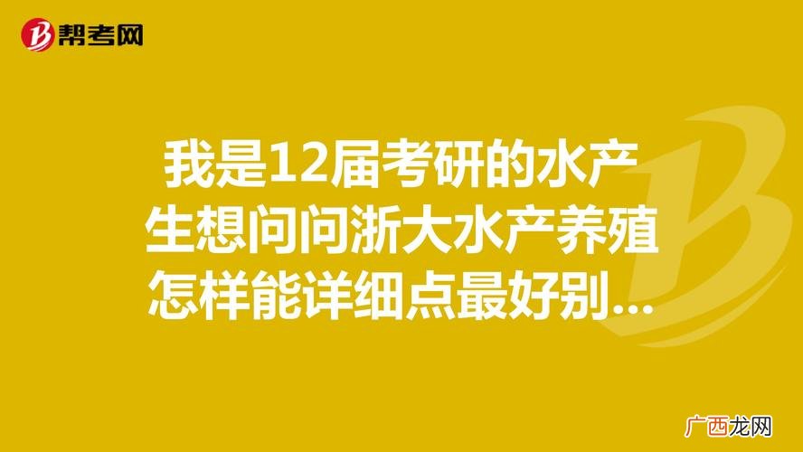 水产动物的分子育种技术 水产育种方向