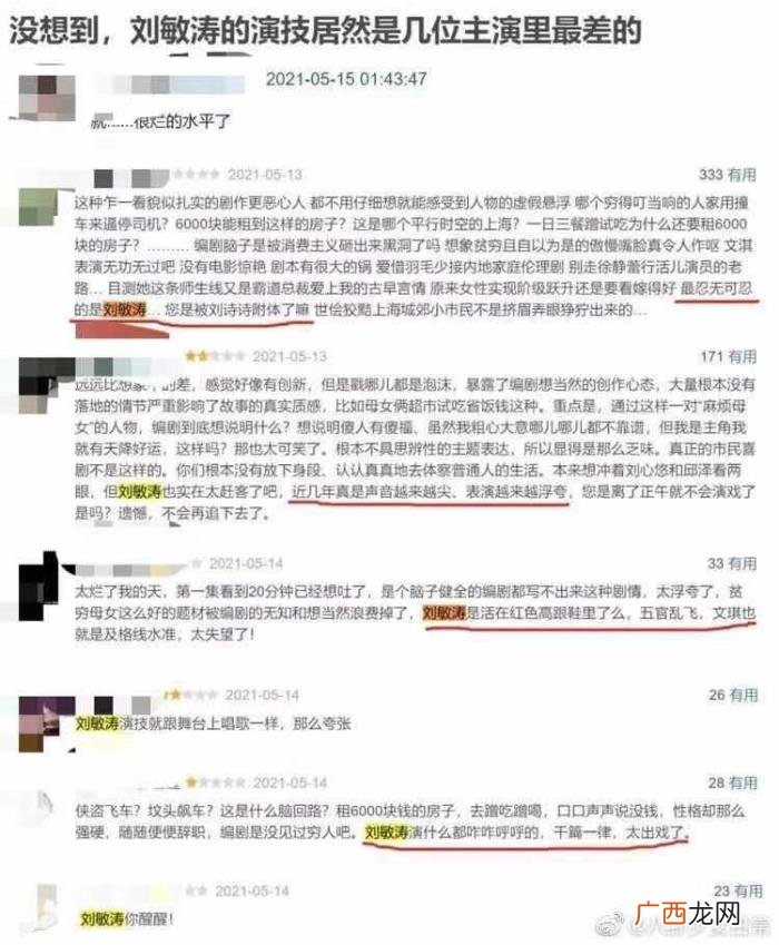 刘敏涛演保洁的电视剧,刘敏涛演技被嘲浮夸