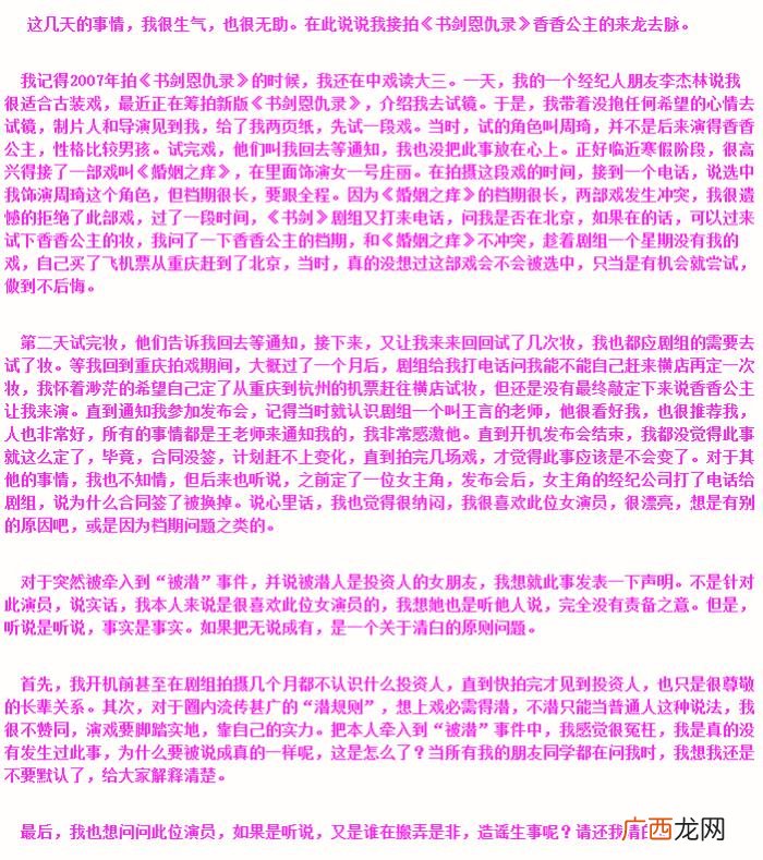 颖儿抢了杨幂什么角色，抢杨幂角色