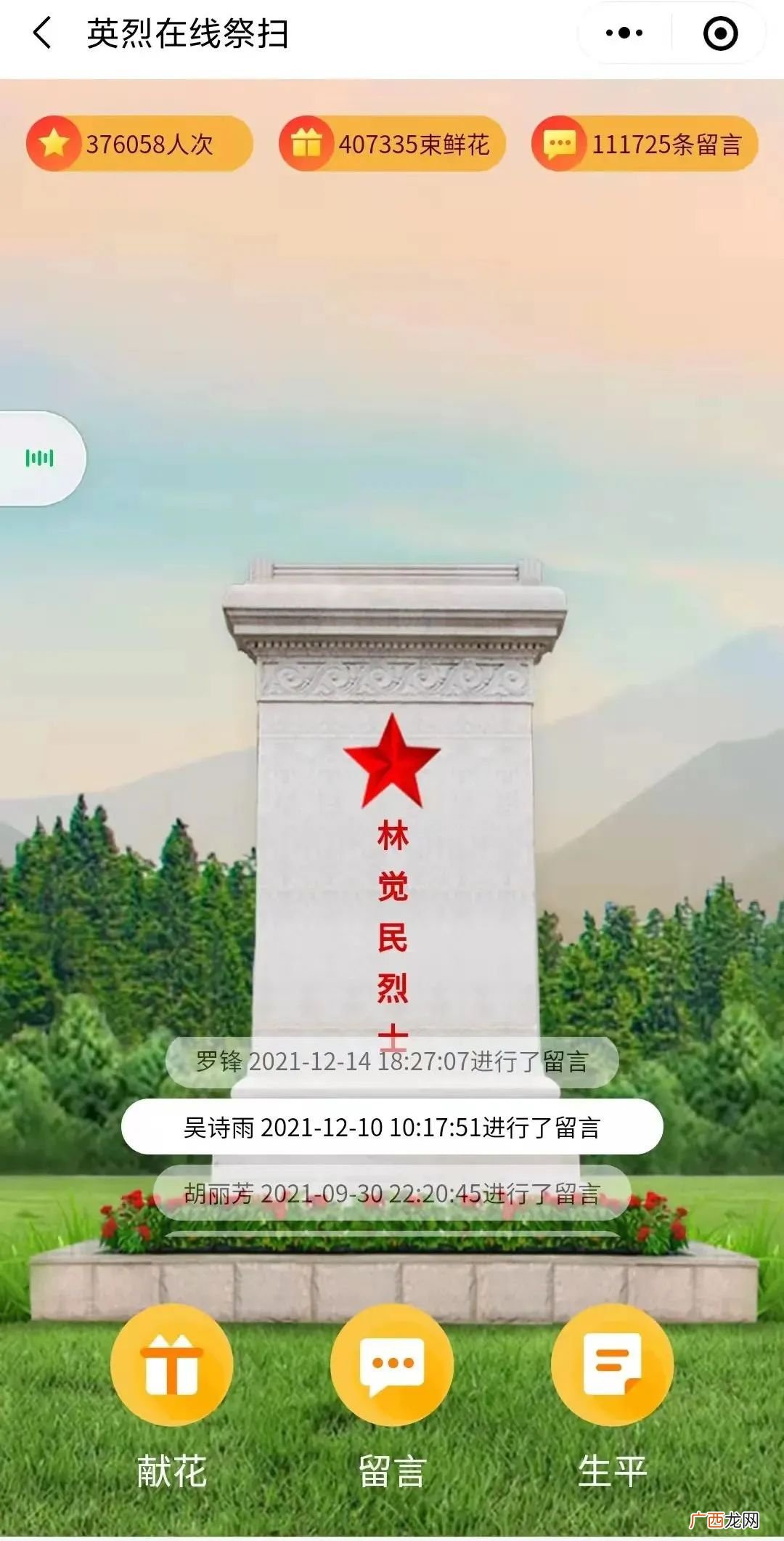2022清明节广州黄花岗公园网上祭扫操作流程