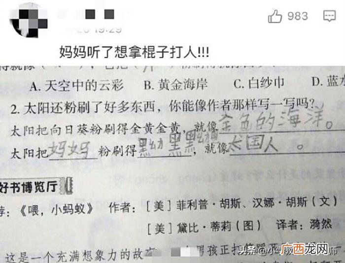小学生竟写出如此搞笑的作业 搞笑作业