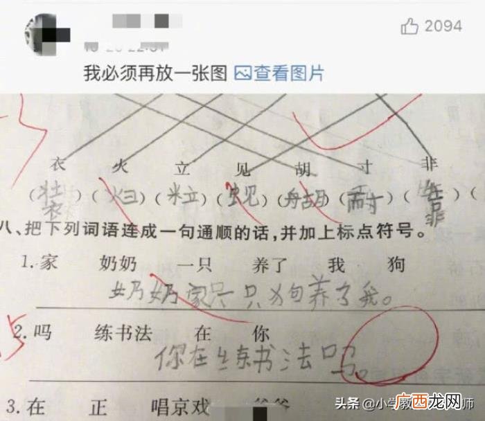 小学生竟写出如此搞笑的作业 搞笑作业