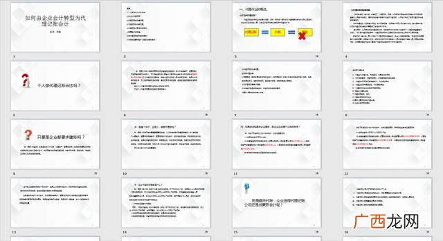 在家兼职做代理记账 代理记账找客户怎么谈业务
