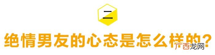 男人主动分手后的心态，分手后很绝情的男人是怎么想的