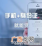 18岁借款必过的平台 十八贷款平台在线申请