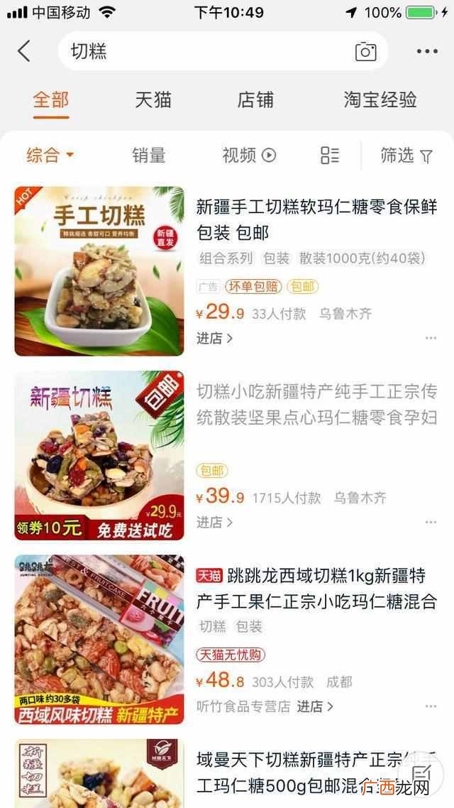 切糕最全成分表 新疆切糕为什么卖那么贵
