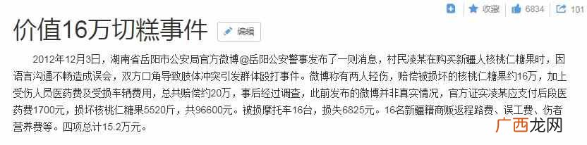 切糕最全成分表 新疆切糕为什么卖那么贵