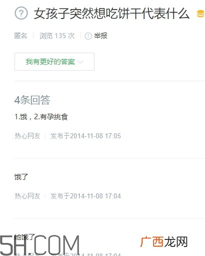 女生说吃饼干是什么意思？女生说请你吃饼干代表什么