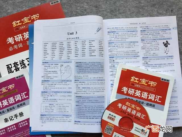 英语考研红宝书是什么(10本英语考研参考书大评