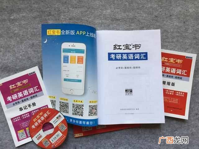 英语考研红宝书是什么(10本英语考研参考书大评