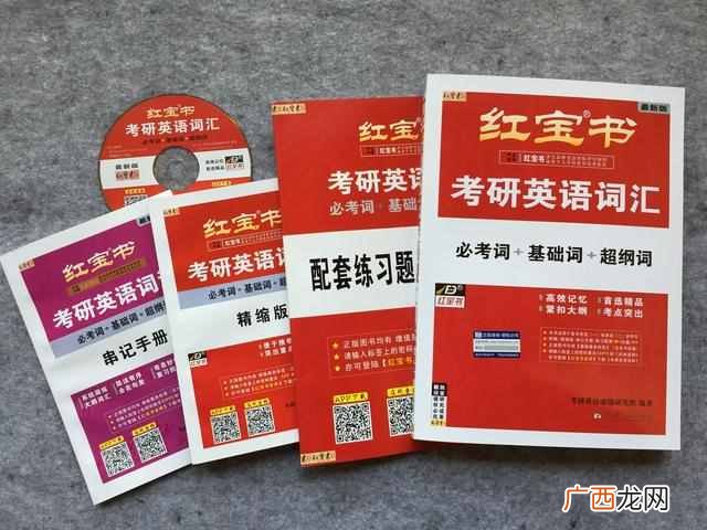 英语考研红宝书是什么(10本英语考研参考书大评