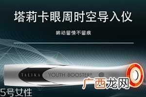 talika塔莉卡眼周时空导入仪怎么用？