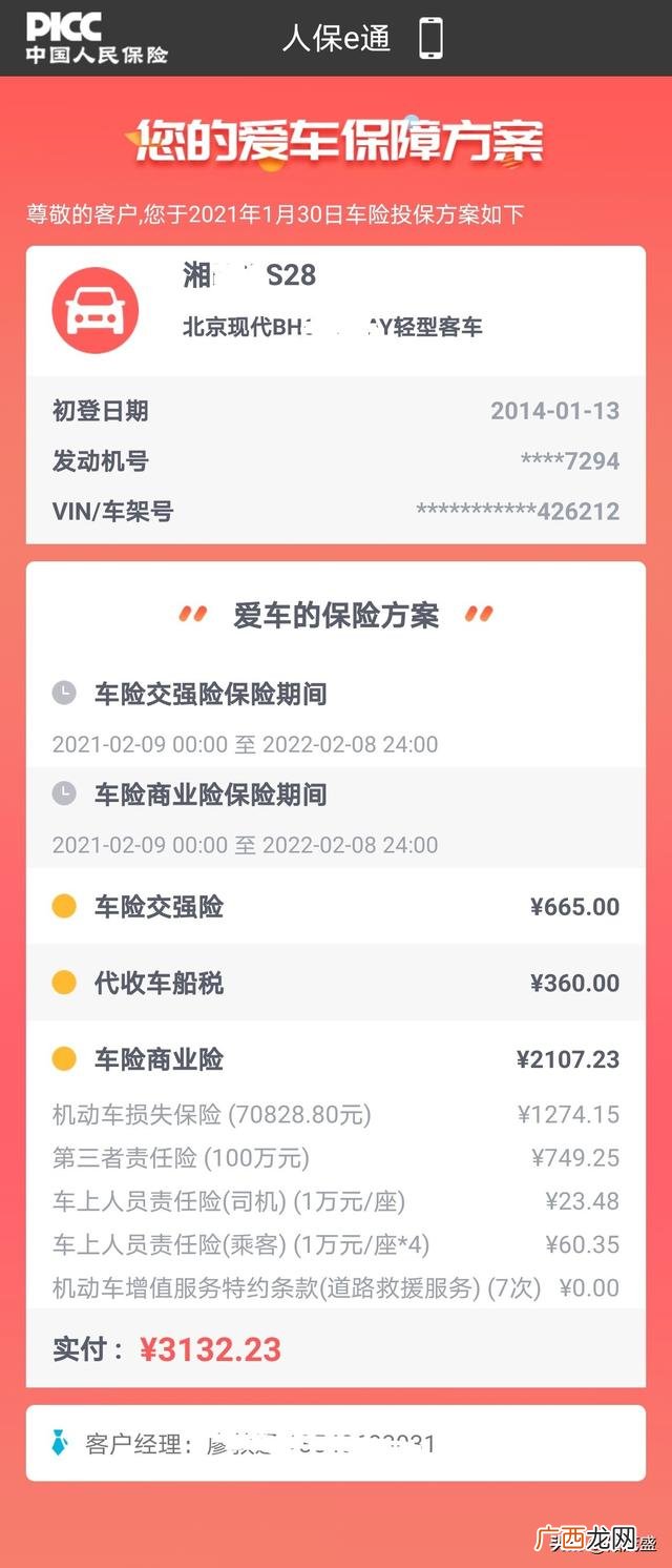 中国车险十大排名 中国最正规的保险公司
