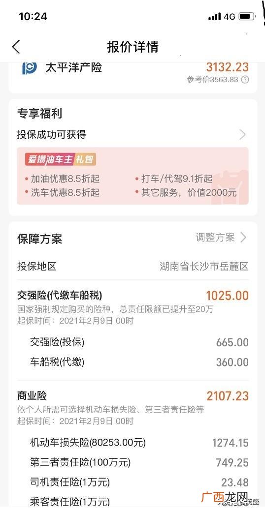 中国车险十大排名 中国最正规的保险公司